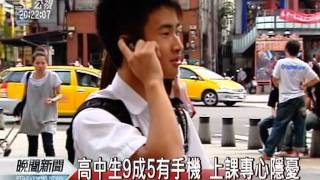 20110719-公視晚間新聞-教部：上課‧午睡 禁打手機傳簡訊.mpg