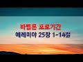 새벽기도회 24.12.27.금