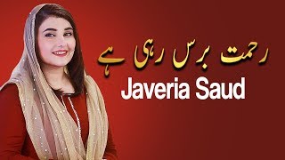 Rehmat Baras Rahi Hai | Javeria Saud  | Ehed e Ramzan | 9 May 2019 | Express Tv | ET1