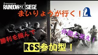 [R6S]実力コッパーのペンギンが行くランクマ参加型配信！初見さん大歓迎！#R6S #レインボーシックスシージ #参加型！