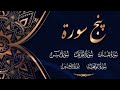 Recitation of Punj Surah | Surah Yaseen,Rehman,Waqai,Mulk,Muzammil