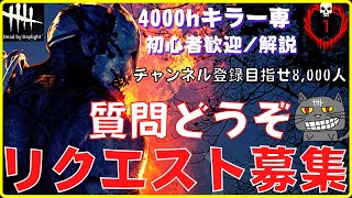 鯖専にキラーが楽しいことを教えて勧誘する配信者『DBD/デッドバイデイライト』