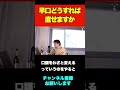 面接試験があるから早口をなおしたい【ひろゆき】 shorts