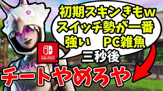 【初心者のフリ】ゾーンウォーズで暴言を吐きまくるいきりスイッチキッズをボコボコにした結果・・・【フォートナイト/Fortnite】