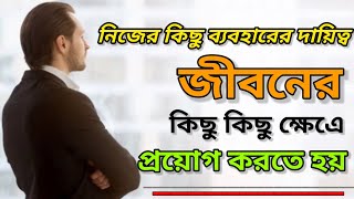 🎭Best Motivation Video In Bangoli//আপনার Personality এমন হওয়া দরকার।