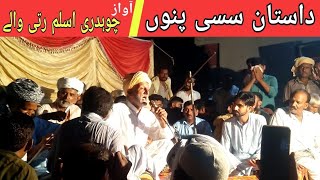 Sassi... Kalam qasoor mand by ch aslam ratiwale Ch Ahsan Warraich / Punjabi Kalam