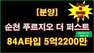 순천 푸르지오 더 퍼스트 560세대 분양(입주자모집공고) + 중도금 무이자 + 전매제한 없음 + 청약 일정 + 분양 가격 + 순천 아파트 + 순천 부동산