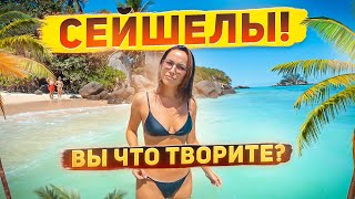 ПРИЛЕТЕЛИ НА СЕЙШЕЛЫ! ПЕРВЫЕ ВПЕЧАТЛЕНИЯ!