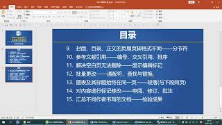 【Word技巧】12 批量更改——通配符、查找与替换