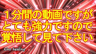 【1分でも効きすぎ注意】超強力波動で強運を引き寄せる真っ赤な開運波動852Hz