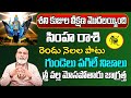 శని కుజుల వీక్షణ మొదలయ్యింది | Simha Rasi Phalalu 2024 Telugu | Simha Rasi Phalalu June 2024 | Leo