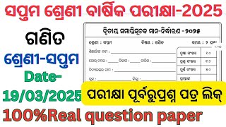 Class 7 annual exam math question paper 2025 l 7th class annual exam ganita question paper 2025 l