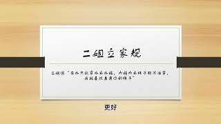 二姐制定的十条家规，连上厕所洗澡的时间都被绝对控制！