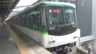 【残念特急】京阪6000系6011編成 樟葉発車