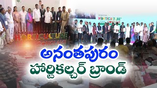 అనంతపురం వేదికగా 'అనంత హార్టికల్చర్ కాన్‌క్లేవ్‌' | 'Ananta Horticulture Conclave' at Anantapur