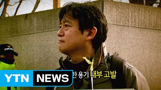 감춰진 진실 앞에서...당신의 선택은? / YTN (Yes! Top News)