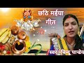 chhath छठी मैया के गीत🙏non stop chhath song chhath special song chhath geet chhath puja 2023