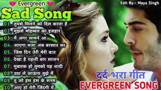 गम भरे गाने प्यार का दर्द 💘💘Dard bhare gane💘💘Hindi sad songs Best of bollywood ❤️ Evergreen Song's|