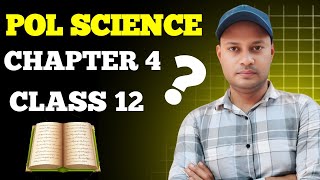 Class12|| chapter 4 || POL Science | NCERT (CBSE)