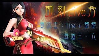 即刻槍戰【第5季即刻live秀】6/7  雨過天晴，即刻晴天娃娃髒髒熱焰登場！