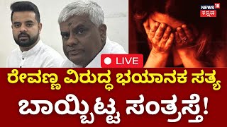 LIVE: HD Revanna Arrested | Prajwal Revanna Pendrive Case | SIT | HD Kumarswamy | JDS