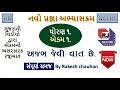 PRAGNA UNIT 1 STD 1 | EKAM 1 AJAB JEVI VAAT CHHE. | PRAGNA ABHIGAM GUJRATI VIDEO