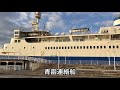 【検証】新幹線で静岡から北海道へ日帰り旅　函館を観光する