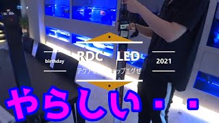 話題のアロワナ水中ライト開封・実証！vol. 1　Rdc Arowana light