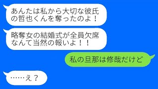 結婚式当日、式場に着いたら友達が誰もいなかった。幼馴染が「私の彼氏を取ったくせに！」と叫んだ。私「え？誰のこと？w」→勘違いで式がぶち壊れた女の運命がwww