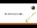 北方領土の元島民の想い no 02（歯舞群島　志発島出身　臼田 誠治さん）