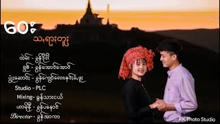 ဝေးသရာတူ+ခွန်အောင်အောင် ငေါဝ်းသချင်တသာ😍#paohsong #ခွန်အောင်အောင်