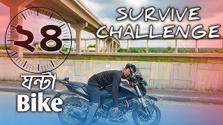 আমি কি পারবো ২৪ ঘন্টা বাইকে সার্ভাইব করতে? 24 hours bike survive challenge video || #viralvideo