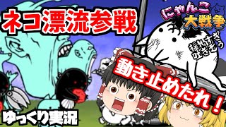 【にゃんこ大戦争】未来編 ネコ漂流と斬魔ハヤブサでNASAや浮遊大陸を攻略してみた! 初心者プレイ 【無課金】