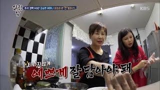 살림하는 남자들2 - 추석 경력 40년, 김스현 어미니 최초의 완‘전‘범죄(?).20171004