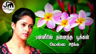 பன்னீரில் நனைந்த பூக்கள் | Panneeril nanaitha pookkal