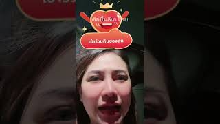 นุ่นเนตรชนกพูดถึงการใช้ชีวิตในแต่ละวันให้มีความสุข