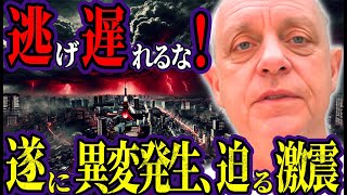 【衝撃予言】ハミルトン・パーカーが警告！大災害の真実がヤバい！【都市伝説 ミステリー】