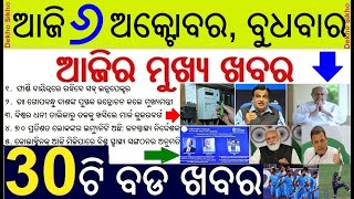 Smart Prepaid Meters To Be Installed // Panchayat Polls seat reservation // Covering Open Drains