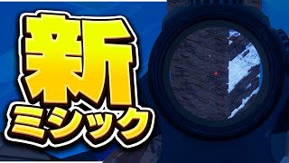 無双してたら新ミシック手に入った【フォートナイト/Fortnite】