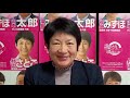 松崎ゆり子 大野城市議から応援メッセージをいただきました。