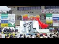 踊っこ祭り 京炎そでふれ！輪舞曲 演舞 2019.5.3