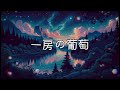 【睡眠導入・528hzのbgm付】一度は聞きたい心温まる有島武郎の童話【眠くなる声優しい女性の声で朗読】