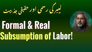 لیبر کی رسمی اور حقیقی جذبیت Formal \u0026 Real Subsumption of Labor