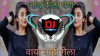 नाद केला पण वाया नाही गेला | nad kela pan vaya nahi Gela DJ Vaibhav  #djremix | #viral #song