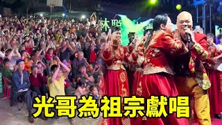 Lin's clan gathered together  people from all directions celebrated together  and Guangge was also