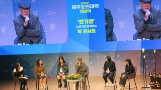 현기영 소설가 북콘서트(풀버전)