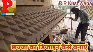 How to make a chhaja design छज्जा का डिजाइन कैसे बनाएं