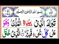 Surah Al Mulk Colour Coded Tajweed Live | Episode 585