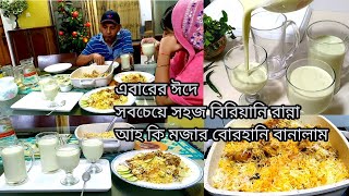 EID Special Vlog #ঈদ রান্নার প্রস্তুতি এই ঈদে সবচেয়ে সহজ চিকেন বিরিয়ানি রান্না  Tips \u0026 tricks