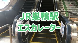 JR巣鴨駅 エスカレーター【山手線】